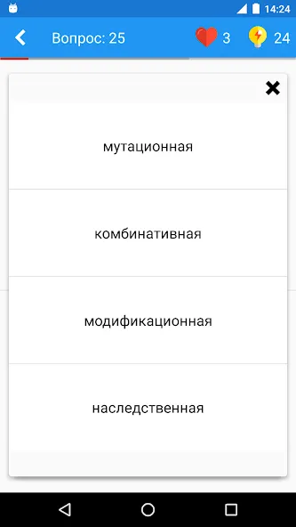 Скачать Биология Викторина [MOD: безлимитные подсказки и правильные ответы] на телефон — скриншот 3
