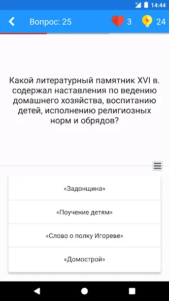 Взломанная История России Викторина [MOD: неограниченные подсказки и все вопросы открыты] на Андроид — скриншот 2