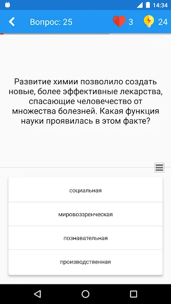 Обществознание Викторина [MOD: все вопросы и подсказки доступны] на Андроид — скриншот 2