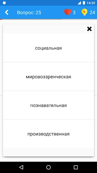 Обществознание Викторина [MOD: все вопросы и подсказки доступны] на Андроид — скриншот 3