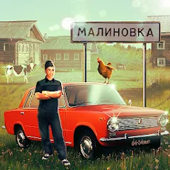 Russian Village Simulator 3D [MOD: безлимитные деньги и ресурсы] последняя версия
