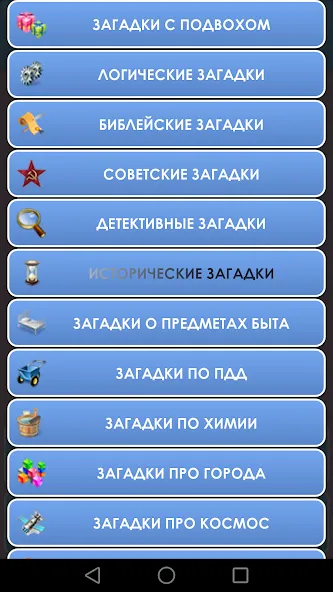 Скачать 1000 и одна загадка на логику. [MOD: безлимитные подсказки и все загадки открыты] — скриншот 2