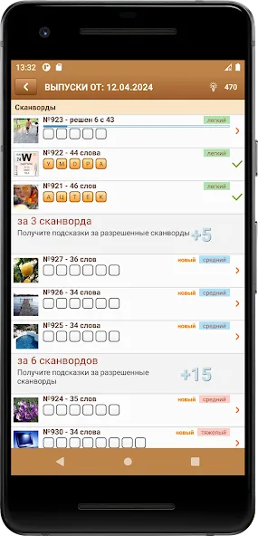 Скачать Сканворд Фан [MOD: без рекламы и подсказки доступны] на телефон — скриншот 5