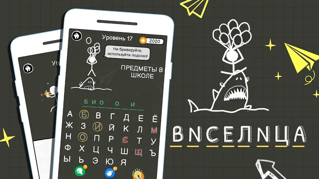 Скачать взлом Виселица Игра: игры на двоих [MOD: больше слов и подсказок] — скриншот 1