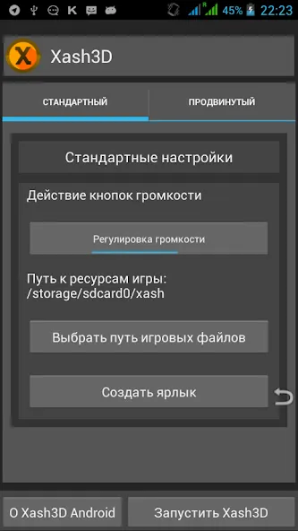 Xash3D FWGS (Old Engine] [MOD: старый движок для запуска игр] последняя версия — скриншот 1