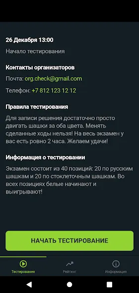 Взломанная Шашечный мастер [MOD: безлимитные подсказки и отмена ходов] на Андроид — скриншот 1