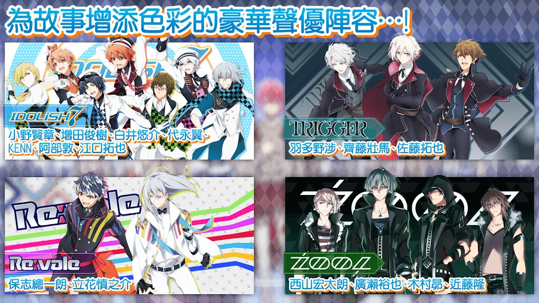 IDOLiSH7-偶像星願- [MOD: безлимитные ресурсы и бонусы] — Скачать бесплатно (APK) — скриншот 5