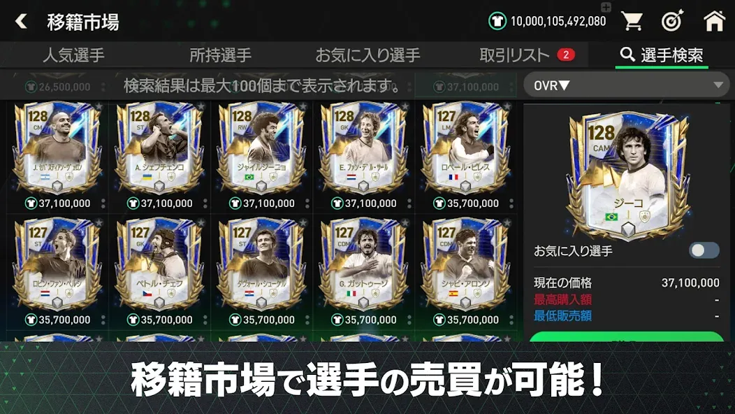Взломанная EA SPORTS FC™ MOBILE [MOD: безлимитные деньги и игроки] на Андроид — скриншот 2