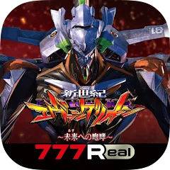 Скачать [777Real]新世紀エヴァンゲリオン ～未来への咆哮～ [MOD: безлимитные монеты и бонусы] на телефон