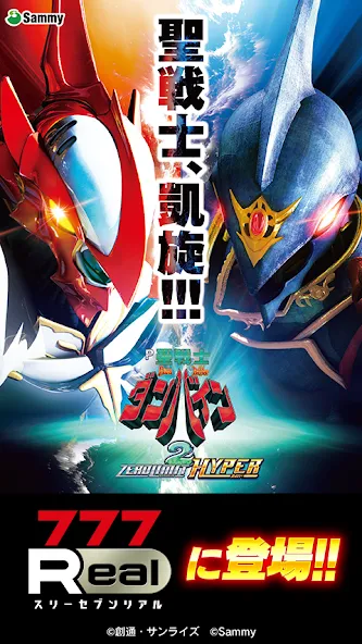 [777Real]Ｐ聖戦士ダンバイン2 [MOD: увеличенные награды и быстрый прогресс] последняя версия — скриншот 1