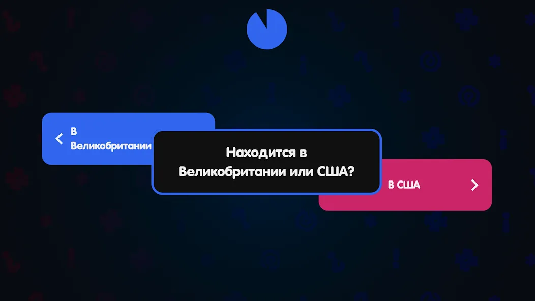 Вечеринка Знаний [MOD: безлимитные подсказки и очки] — Скачать бесплатно (APK) — скриншот 4