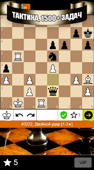 Chess Problems, tactics, puzzl [MOD: открыты все шахматные задачи] (Бесплатно / APK) — скриншот 1