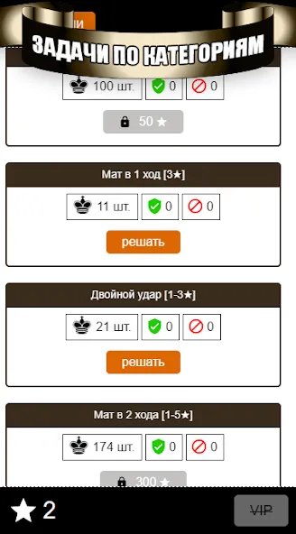Chess Problems, tactics, puzzl [MOD: открыты все шахматные задачи] (Бесплатно / APK) — скриншот 2