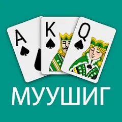 Muushig [MOD: бесконечные жизни и подсказки] последняя версия