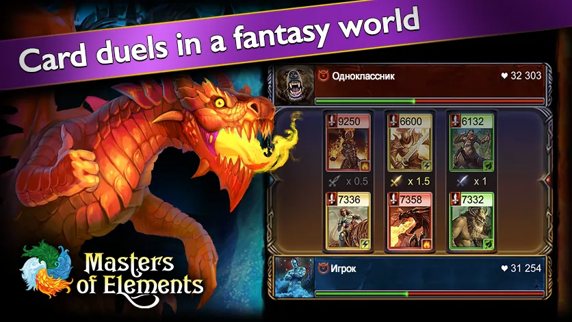 Скачать Masters of Elements－Online CCG [MOD: безлимитные ресурсы и все карты] — скриншот 5