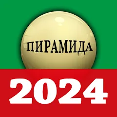 Взломанная russian billiards 2024 [MOD: безлимитные монеты и открыты все столы] на Андроид