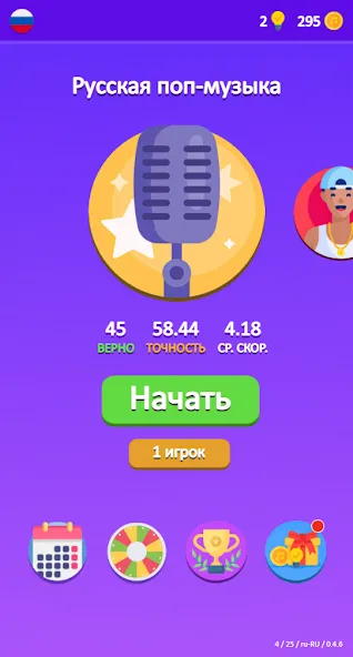 Скачать взлом Guess the Song - Music Quiz [MOD: все песни разблокированы и без рекламы] — скриншот 1