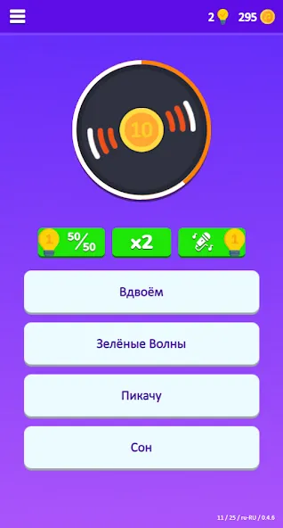 Скачать взлом Guess the Song - Music Quiz [MOD: все песни разблокированы и без рекламы] — скриншот 2