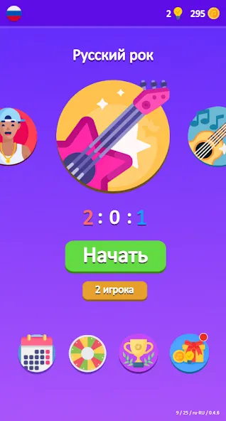 Скачать взлом Guess the Song - Music Quiz [MOD: все песни разблокированы и без рекламы] — скриншот 3