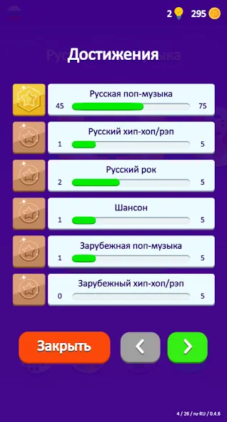Скачать взлом Guess the Song - Music Quiz [MOD: все песни разблокированы и без рекламы] — скриншот 5