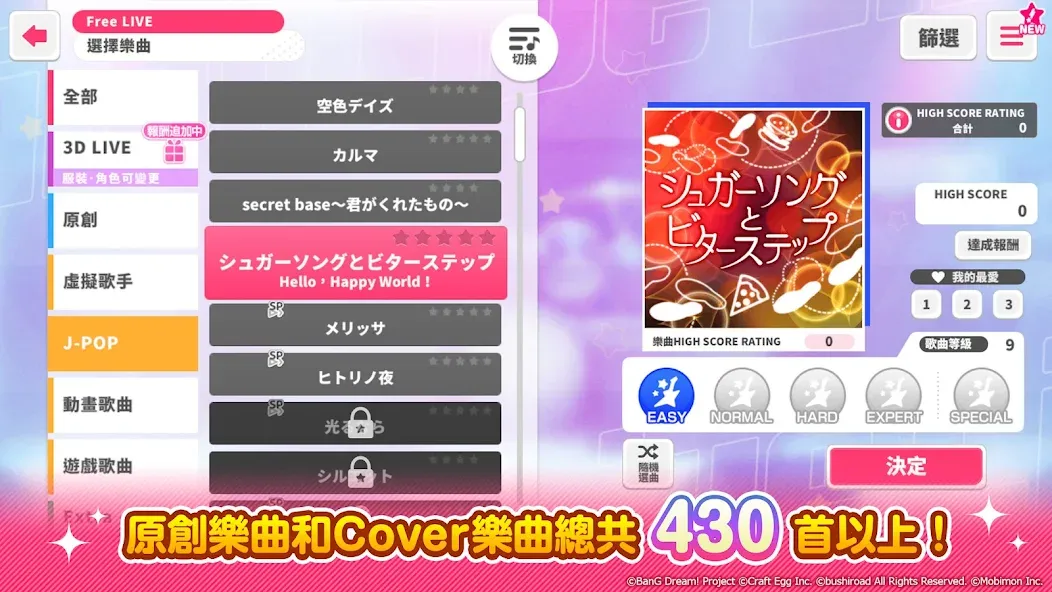 Скачать BanG Dream! 少女樂團派對 [MOD: безлимитные деньги и все песни открыты] — скриншот 3