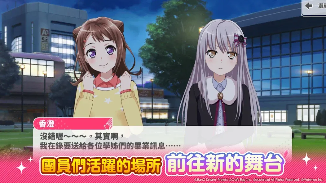 Скачать BanG Dream! 少女樂團派對 [MOD: безлимитные деньги и все песни открыты] — скриншот 5