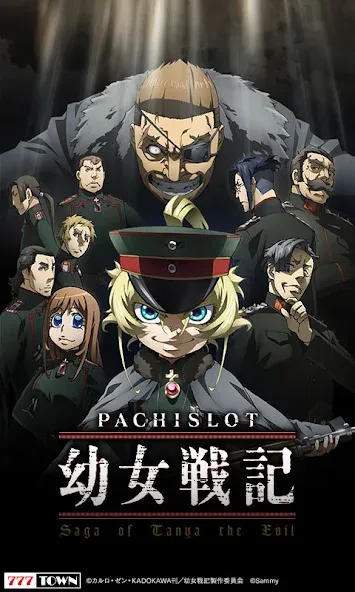 Скачать взлом [777TOWN]パチスロ幼女戦記 [MOD: безлимитные монеты и быстрые выигрыши] — скриншот 1