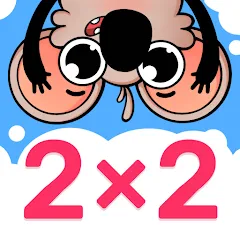 Multiplication Games For Kids. [MOD: открыты все уровни и режимы] (Бесплатно / APK)