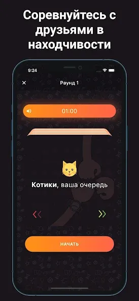 Alias - Бум! [MOD: безлимитные подсказки и очки] на Андроид — скриншот 4