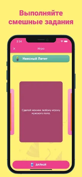 Взломанная Фанты - игра для компании [MOD: все задания разблокированы и без рекламы] на Андроид — скриншот 2