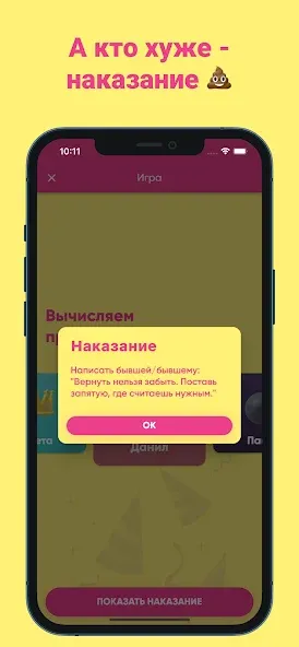 Взломанная Фанты - игра для компании [MOD: все задания разблокированы и без рекламы] на Андроид — скриншот 5