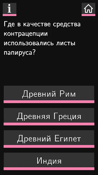 Скачать взлом Секс Викторина [MOD: открыты все интимные вопросы] — скриншот 2