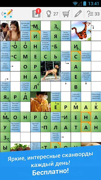 Взломанная Сканворд Дня [MOD: подсказки и все уровни открыты] на Андроид — скриншот 1