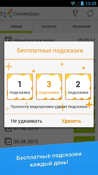 Взломанная Сканворд Дня [MOD: подсказки и все уровни открыты] на Андроид — скриншот 2
