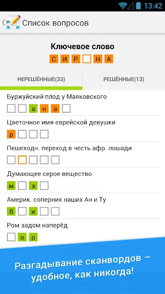 Взломанная Сканворд Дня [MOD: подсказки и все уровни открыты] на Андроид — скриншот 3