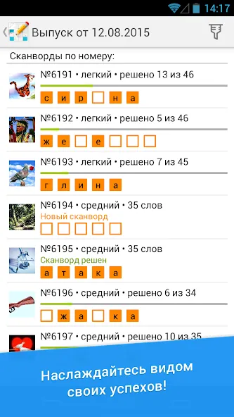 Взломанная Сканворд Дня [MOD: подсказки и все уровни открыты] на Андроид — скриншот 4