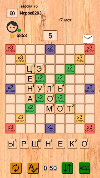 Взломанная Эрудит онлайн игра в слова [MOD: безлимитные подсказки и бонусы] на Андроид — скриншот 2