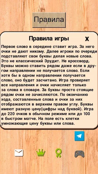 Взломанная Эрудит онлайн игра в слова [MOD: безлимитные подсказки и бонусы] на Андроид — скриншот 3