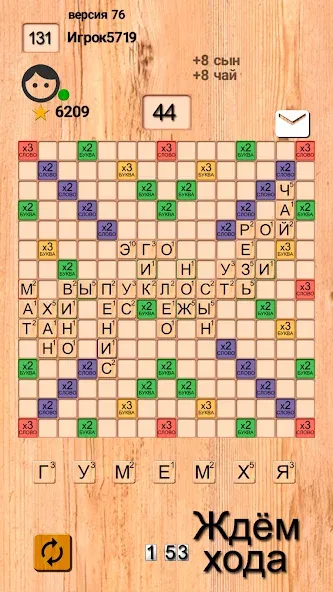 Взломанная Эрудит онлайн игра в слова [MOD: безлимитные подсказки и бонусы] на Андроид — скриншот 4