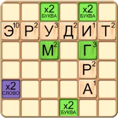 Взломанная Эрудит онлайн игра в слова [MOD: безлимитные подсказки и бонусы] на Андроид