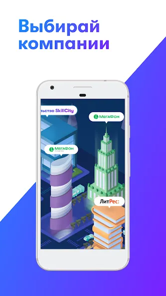 SkillCity 6+ [MOD: много монет и открыты уровни] (Бесплатно / APK) — скриншот 1