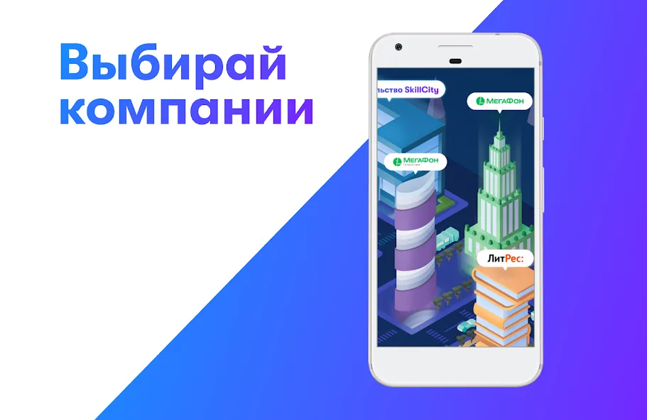 SkillCity 6+ [MOD: много монет и открыты уровни] (Бесплатно / APK) — скриншот 5