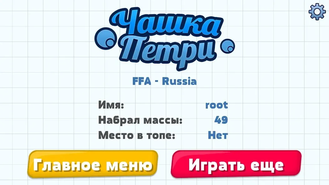 Взломанная Petri Dish [MOD: безлимитные ресурсы и быстрый рост] на Андроид — скриншот 5
