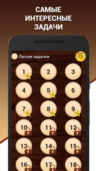 Скачать взлом Эврика! Логические Задачи Игры [MOD: открыты все логические задачи] — скриншот 1