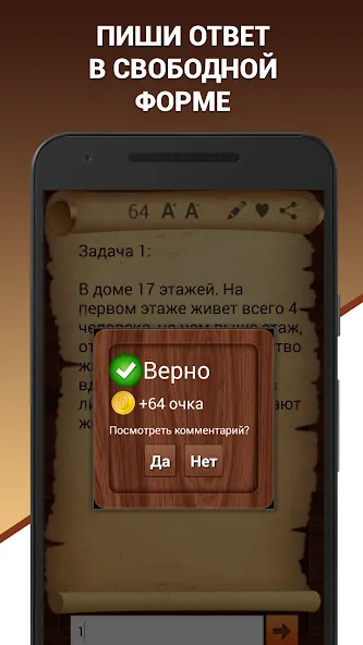 Скачать взлом Эврика! Логические Задачи Игры [MOD: открыты все логические задачи] — скриншот 3