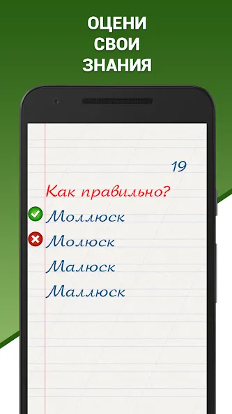 Скачать взлом Грамотей! Викторина орфографии [MOD: безлимитные подсказки и жизни] — скриншот 2