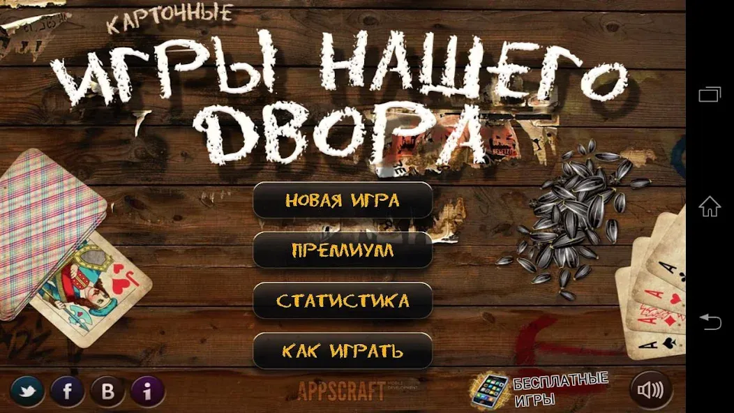 Скачать Russian Card Games [MOD: безлимитные монеты и все игры открыты] на телефон — скриншот 1