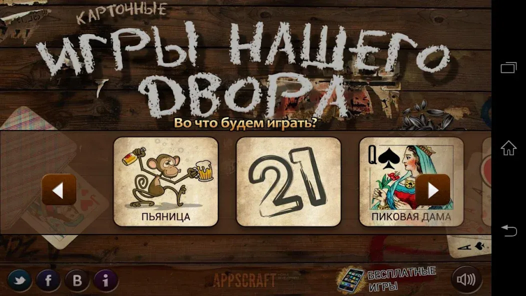 Скачать Russian Card Games [MOD: безлимитные монеты и все игры открыты] на телефон — скриншот 2