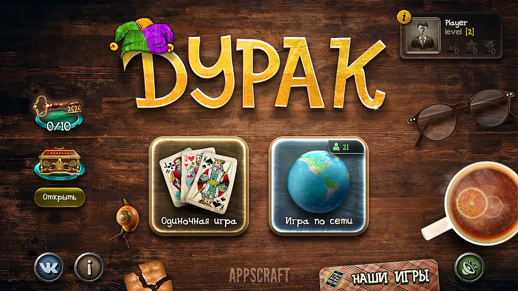 Durak [MOD: без рекламы и открыты все режимы] — Скачать бесплатно (APK) — скриншот 1
