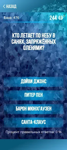 Скачать Викторина. Вопросы и ответы [MOD: правильные ответы без ограничений] на телефон — скриншот 1